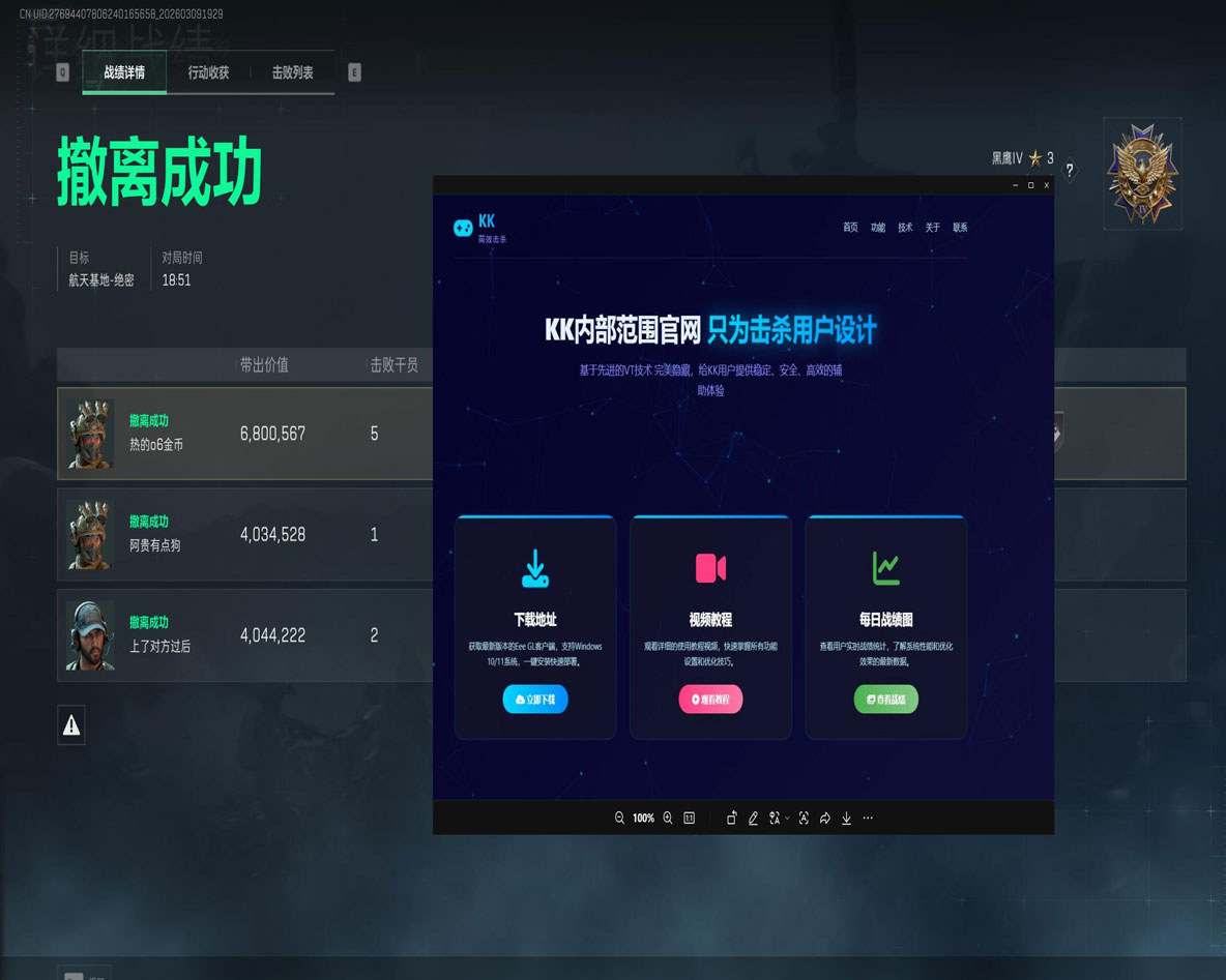 人形辅助三角洲透视自瞄效果